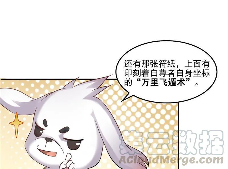 第108话 白前辈的祝福 第10页