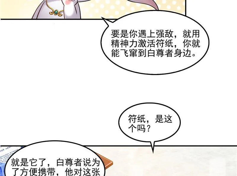第108话 白前辈的祝福 第11页