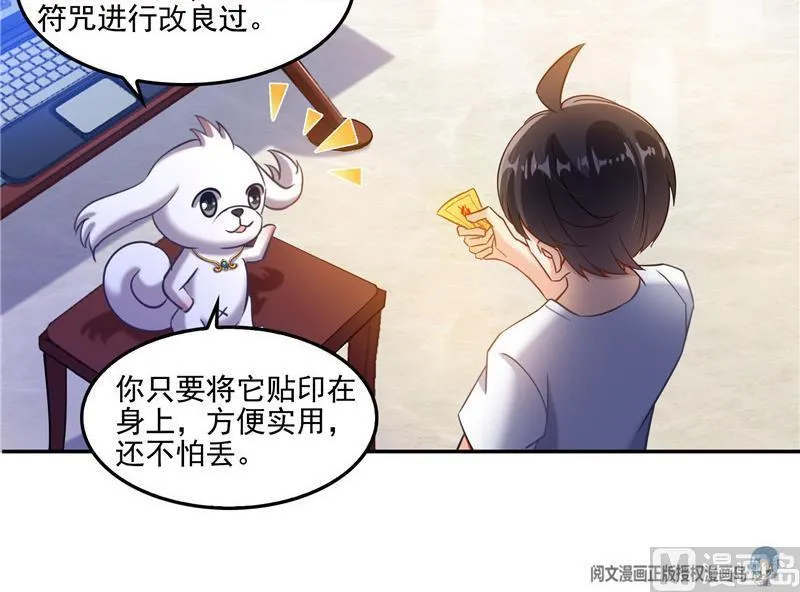 第108话 白前辈的祝福 第12页