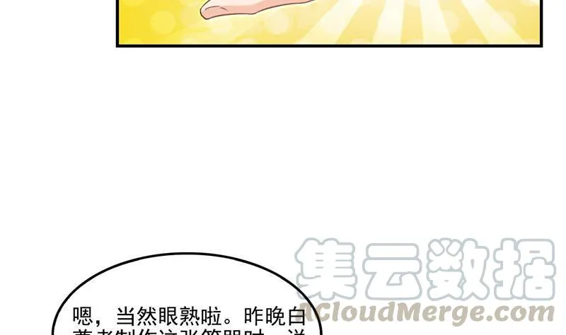 第108话 白前辈的祝福 第16页