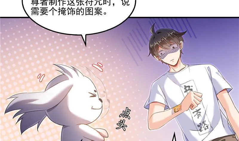 第108话 白前辈的祝福 第17页