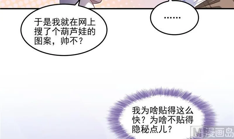 第108话 白前辈的祝福 第18页