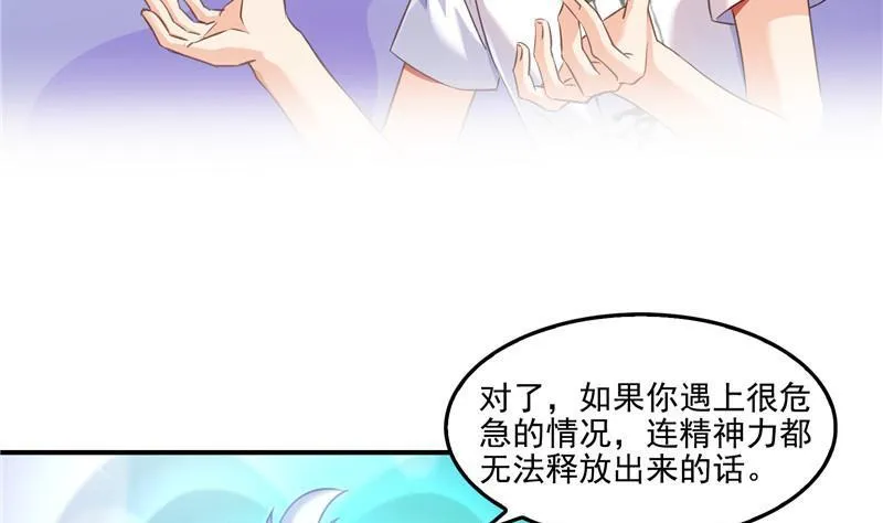 第108话 白前辈的祝福 第20页