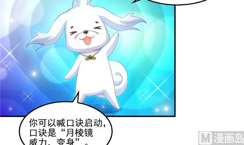第108话 白前辈的祝福 第21页