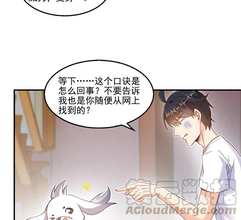 第108话 白前辈的祝福 第22页