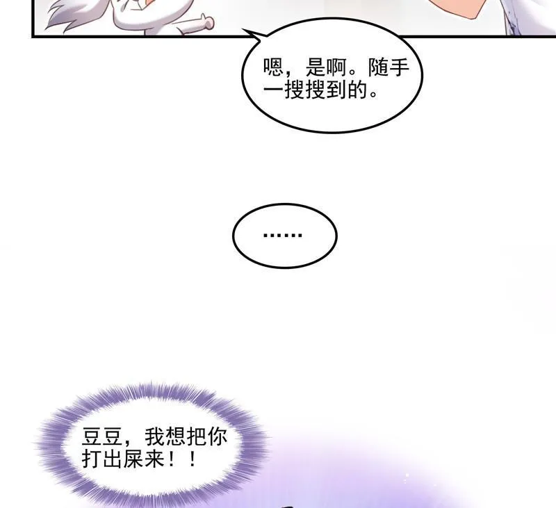 第108话 白前辈的祝福 第23页