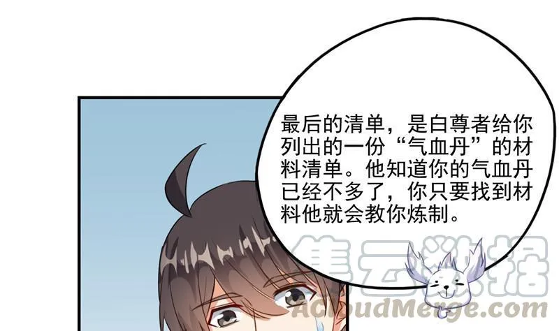 第108话 白前辈的祝福 第25页