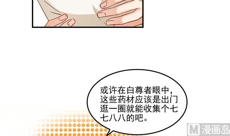 第108话 白前辈的祝福 第27页