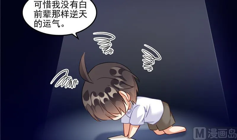 第108话 白前辈的祝福 第30页