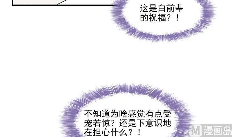 第108话 白前辈的祝福 第33页