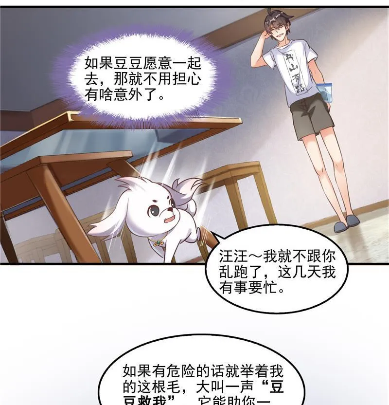 第108话 白前辈的祝福 第35页