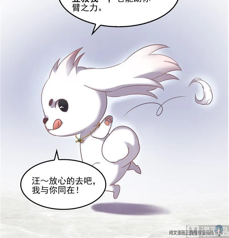 第108话 白前辈的祝福 第36页