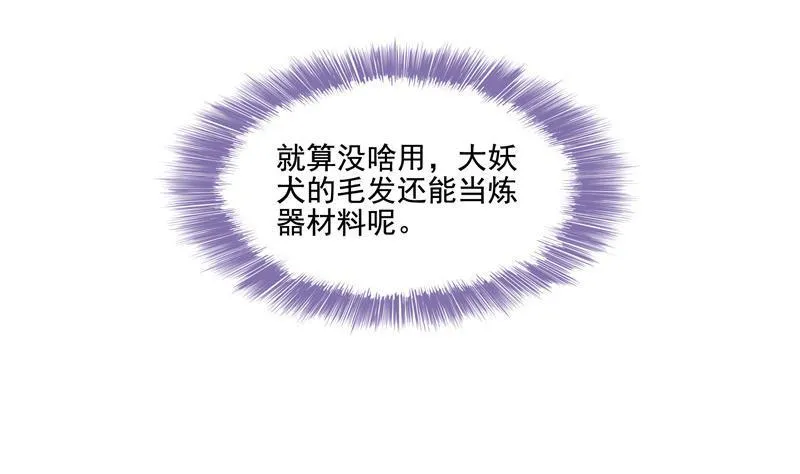 第108话 白前辈的祝福 第41页