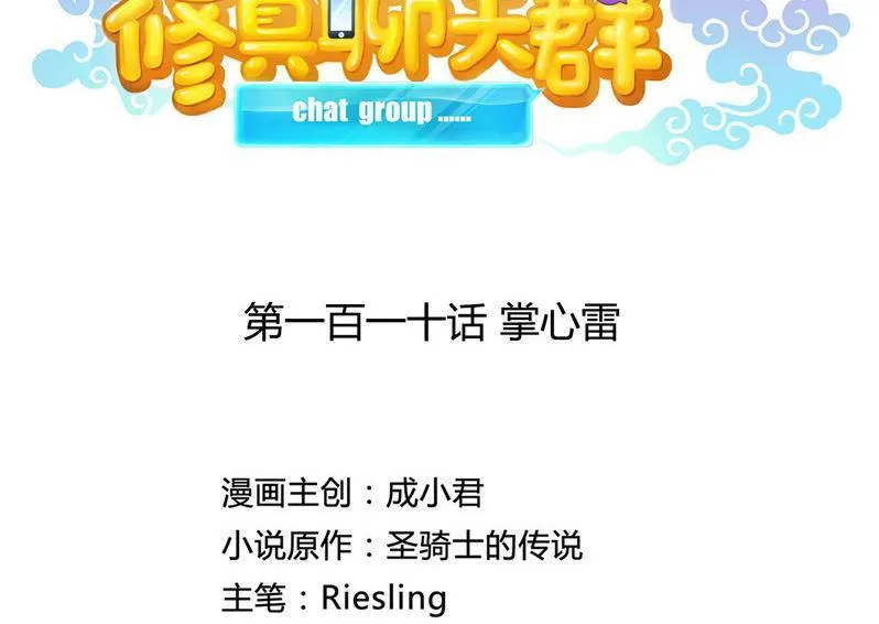 第110话 掌心雷 第11页