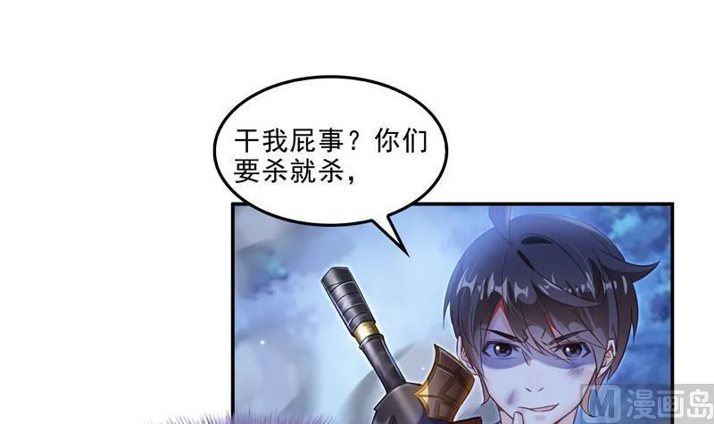 第110话 掌心雷 第39页