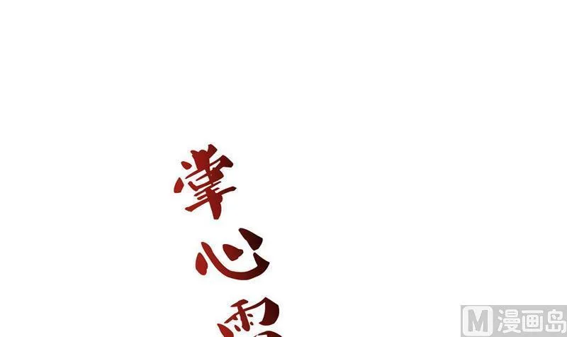 第110话 掌心雷 第51页