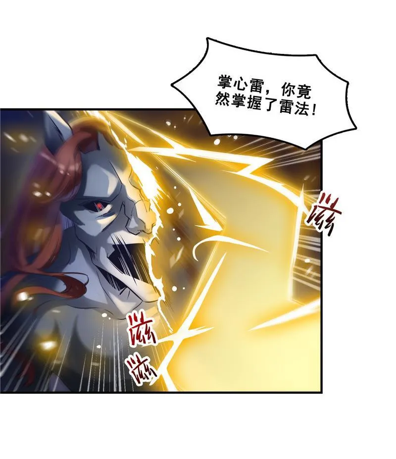 第110话 掌心雷 第53页