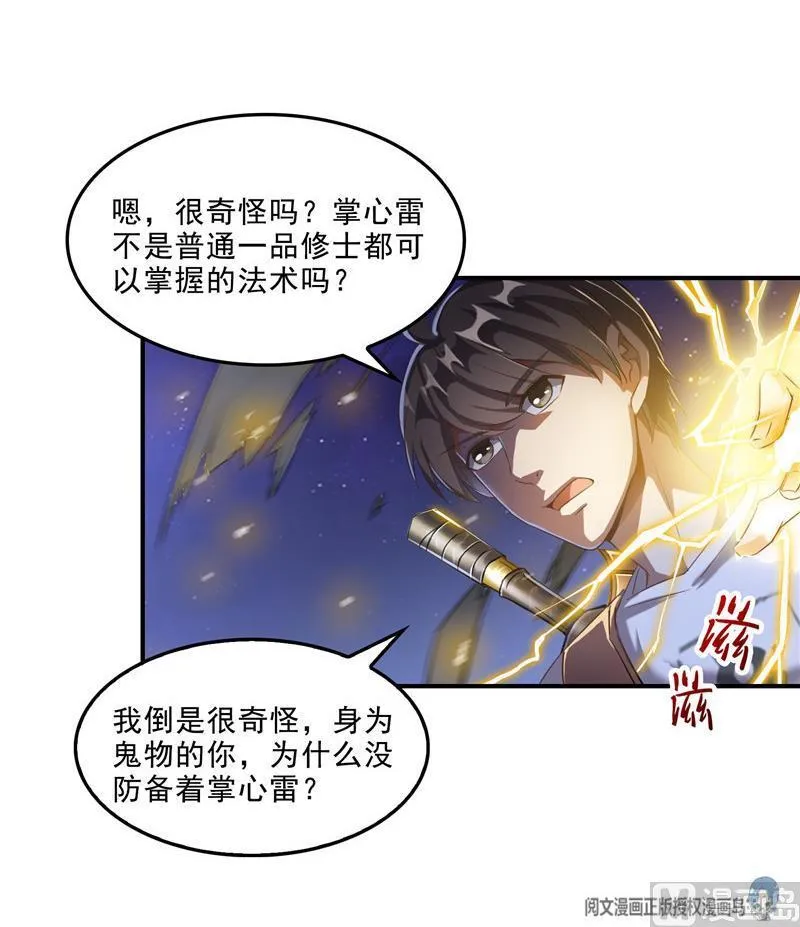 第110话 掌心雷 第54页