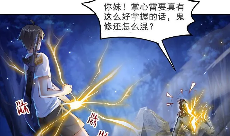 第110话 掌心雷 第56页