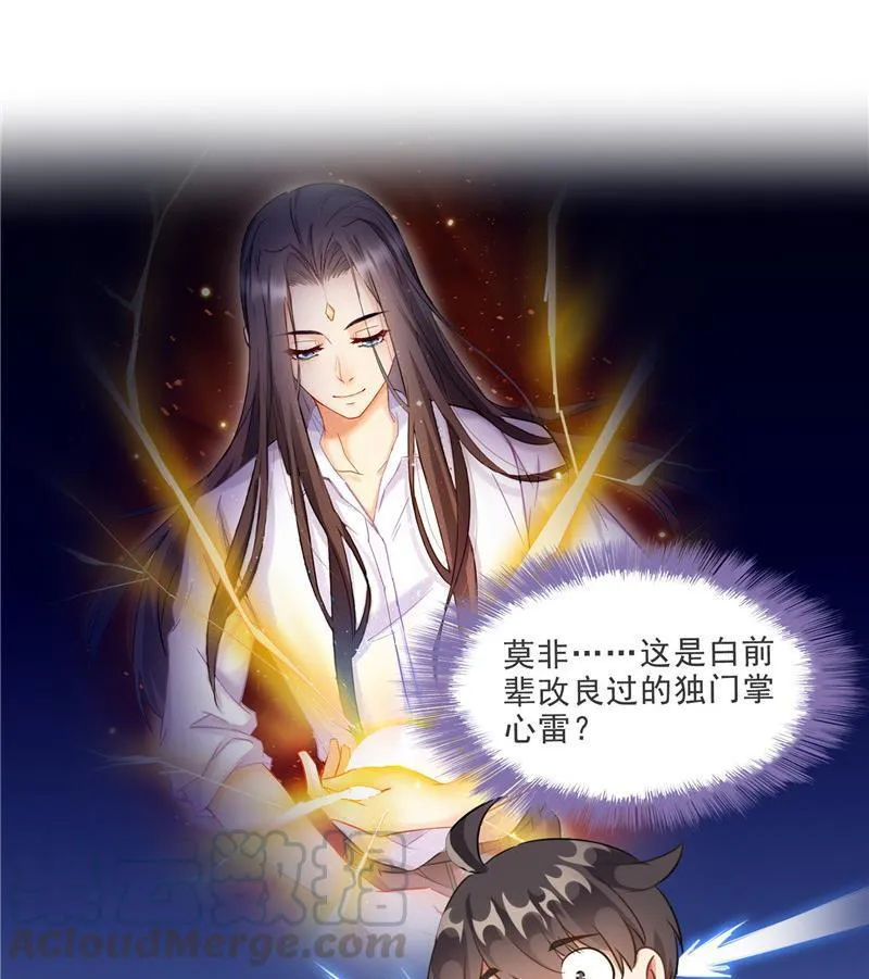 第110话 掌心雷 第58页