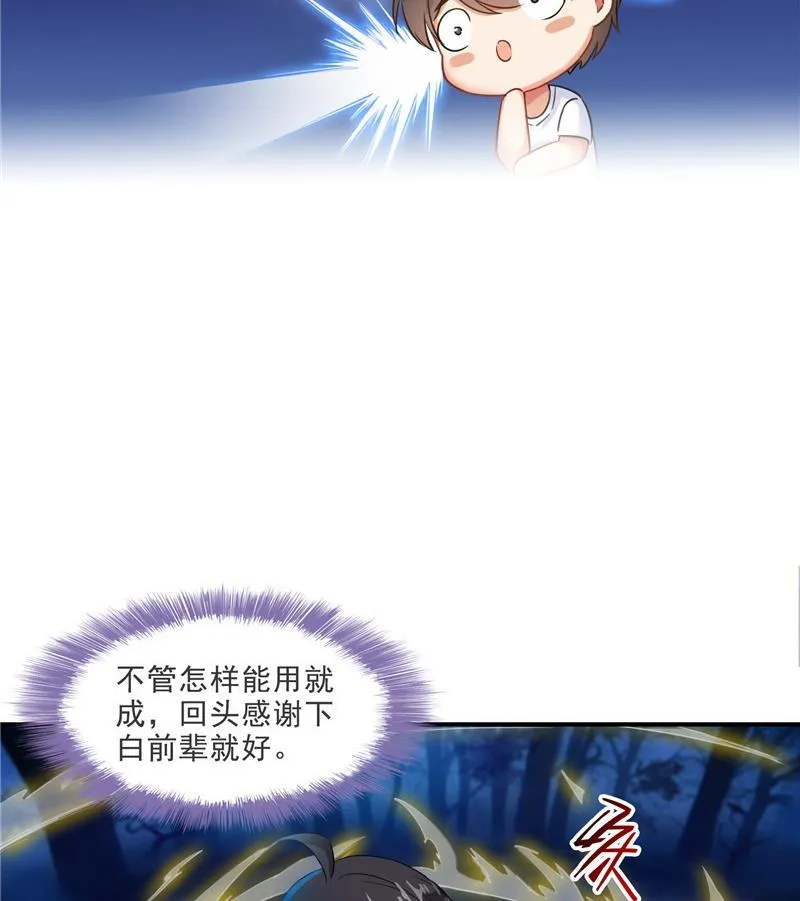 第110话 掌心雷 第59页