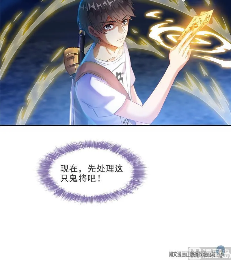 第110话 掌心雷 第60页