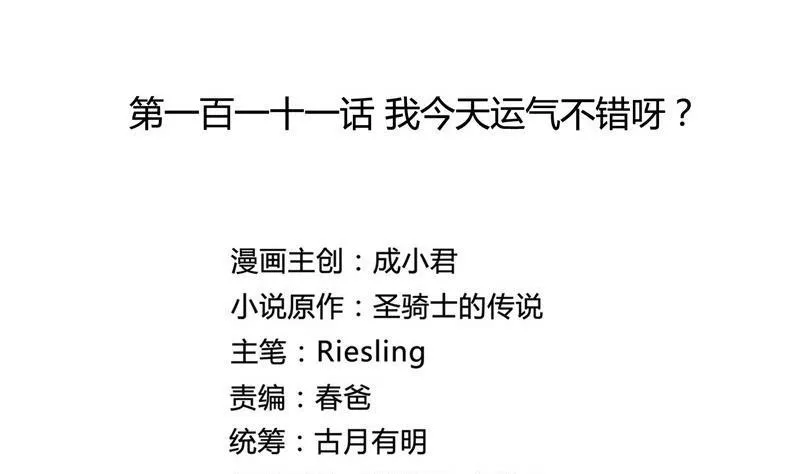 第111话 我今天运气不错呀？ 第2页