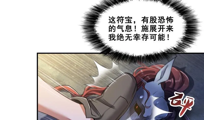 第111话 我今天运气不错呀？ 第8页