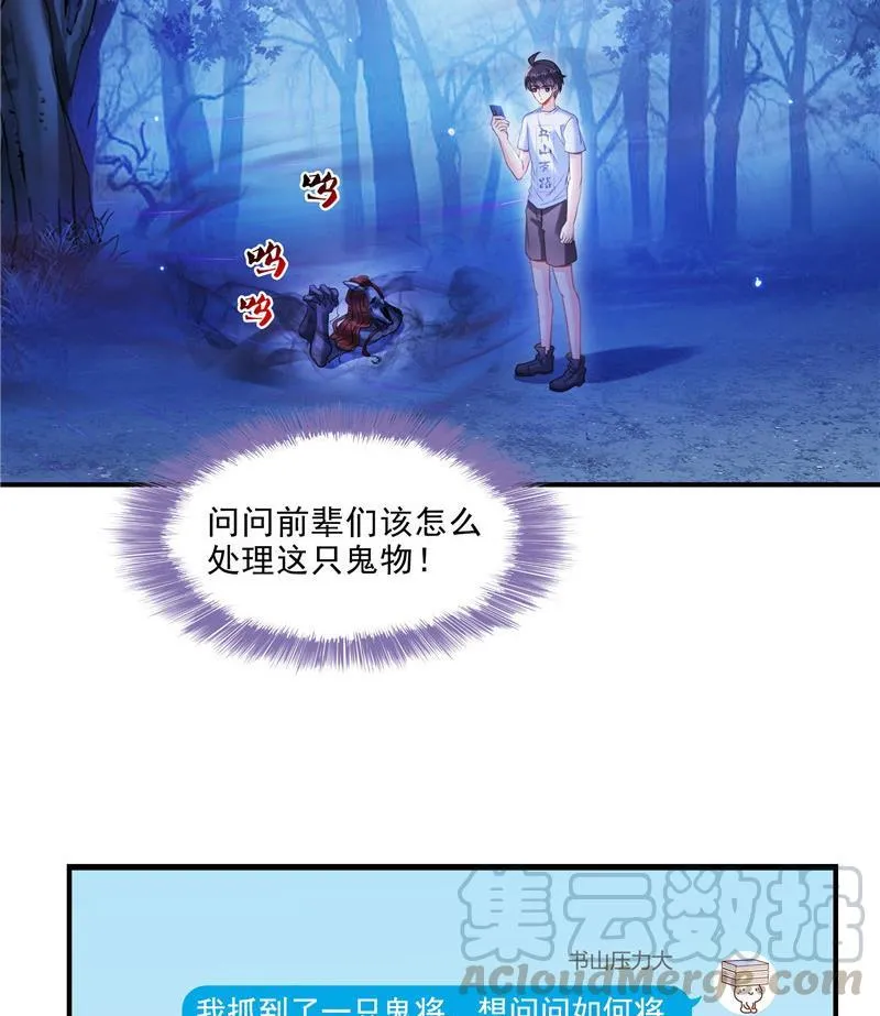 第111话 我今天运气不错呀？ 第19页