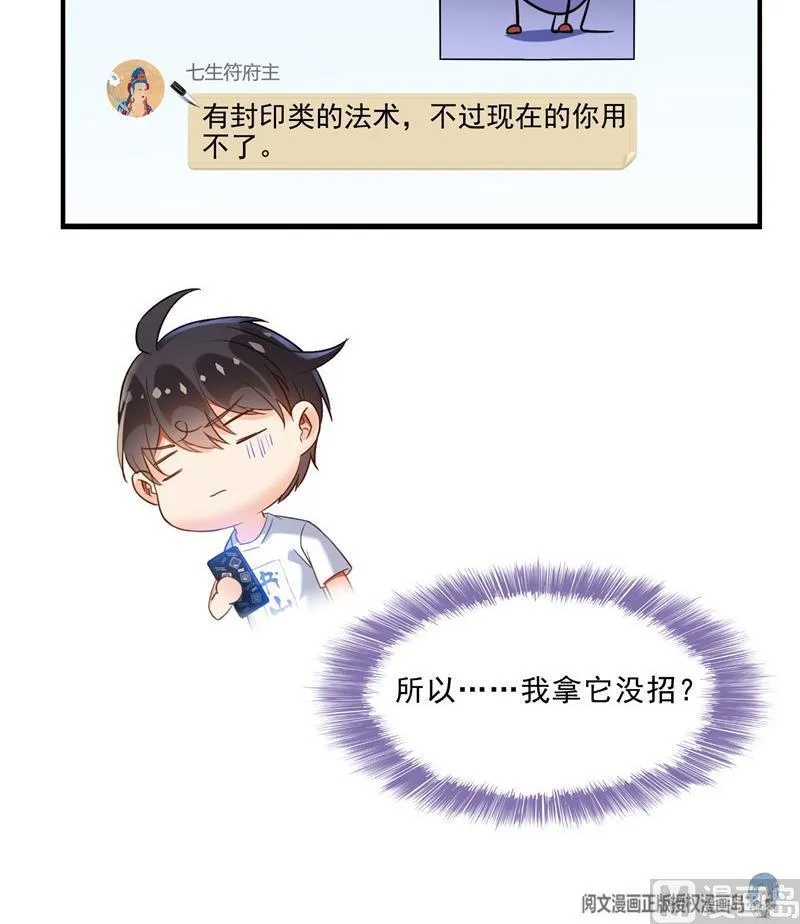 第111话 我今天运气不错呀？ 第21页