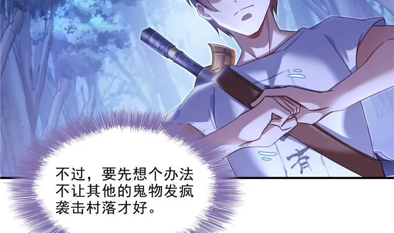 第111话 我今天运气不错呀？ 第23页