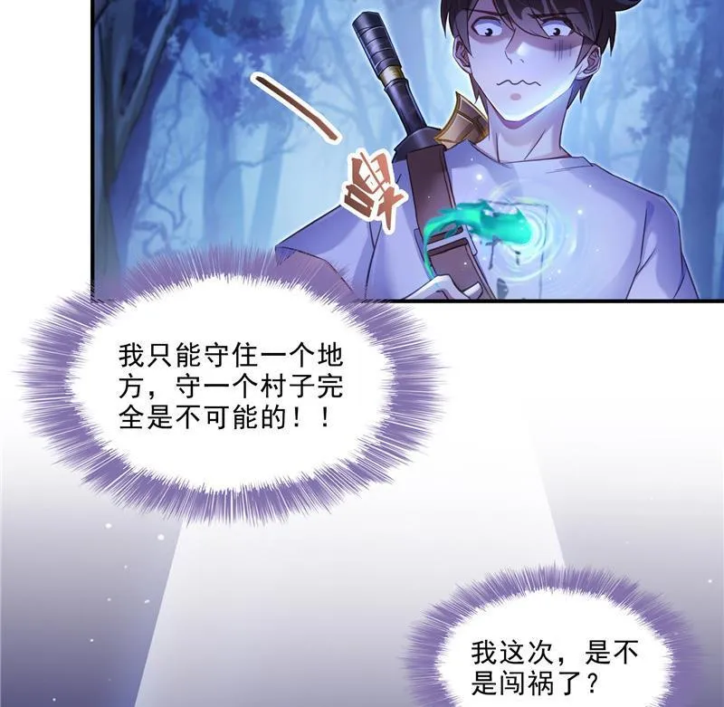 第111话 我今天运气不错呀？ 第35页