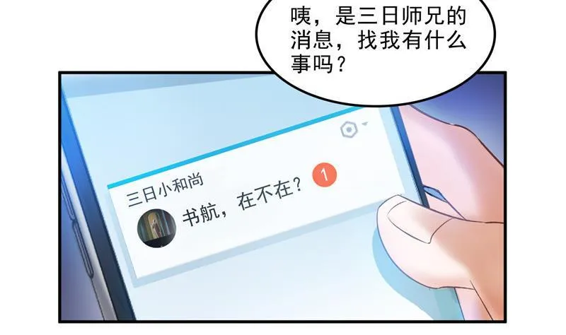 第111话 我今天运气不错呀？ 第38页