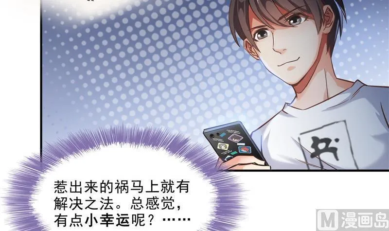 第111话 我今天运气不错呀？ 第45页