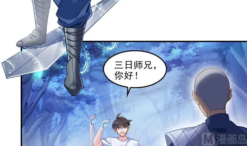 第111话 我今天运气不错呀？ 第51页