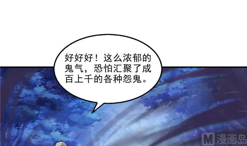 第111话 我今天运气不错呀？ 第54页