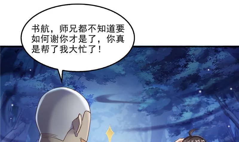 第111话 我今天运气不错呀？ 第56页