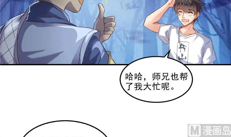 第111话 我今天运气不错呀？ 第57页