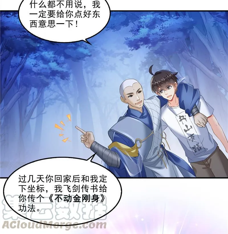 第111话 我今天运气不错呀？ 第58页