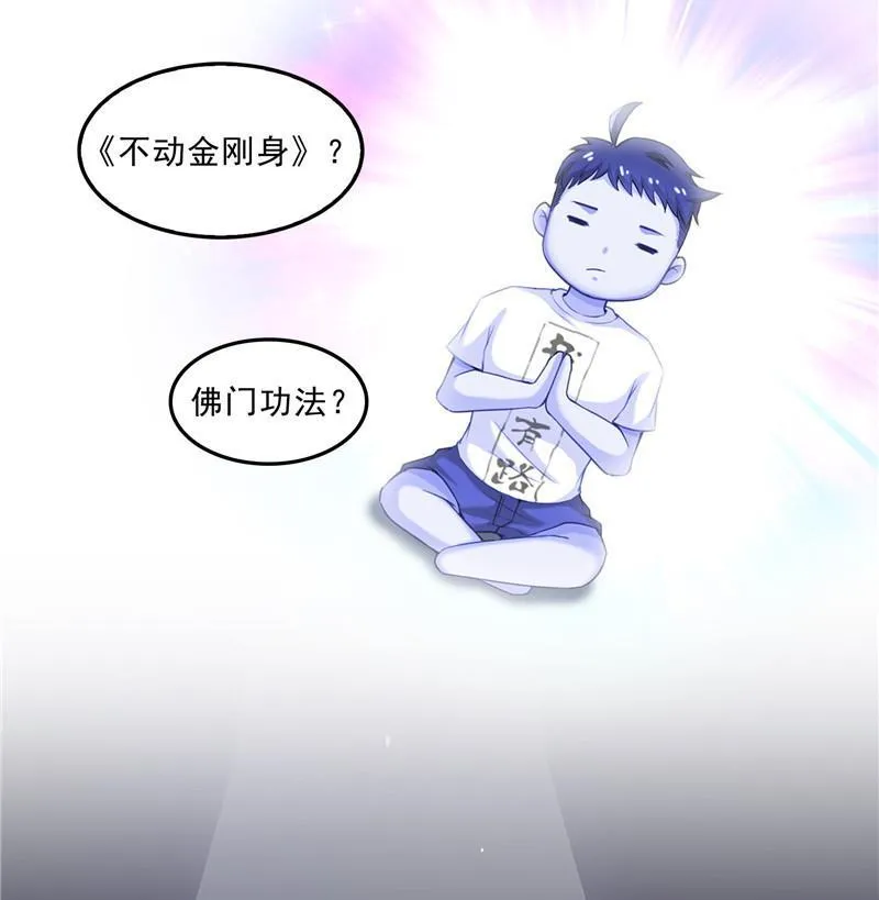 第111话 我今天运气不错呀？ 第59页