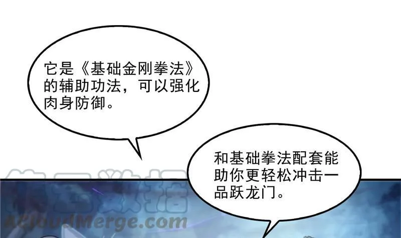 第111话 我今天运气不错呀？ 第61页