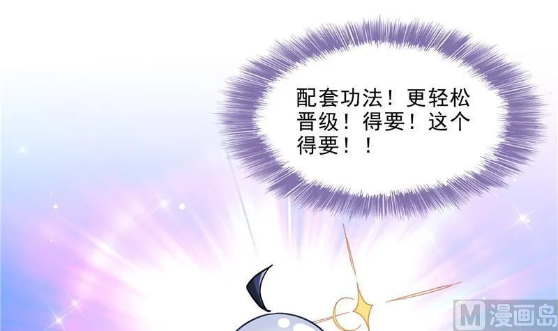 第111话 我今天运气不错呀？ 第63页