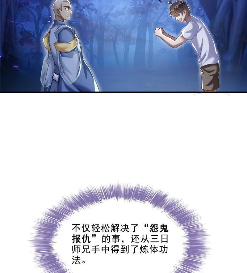 第111话 我今天运气不错呀？ 第65页