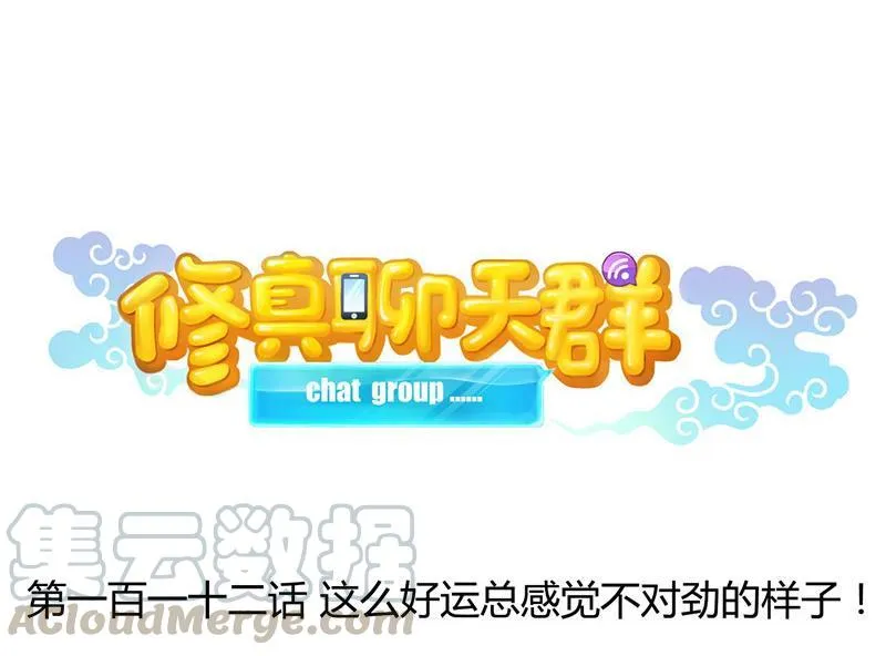 第112话 这么好运不对的样子 第22页