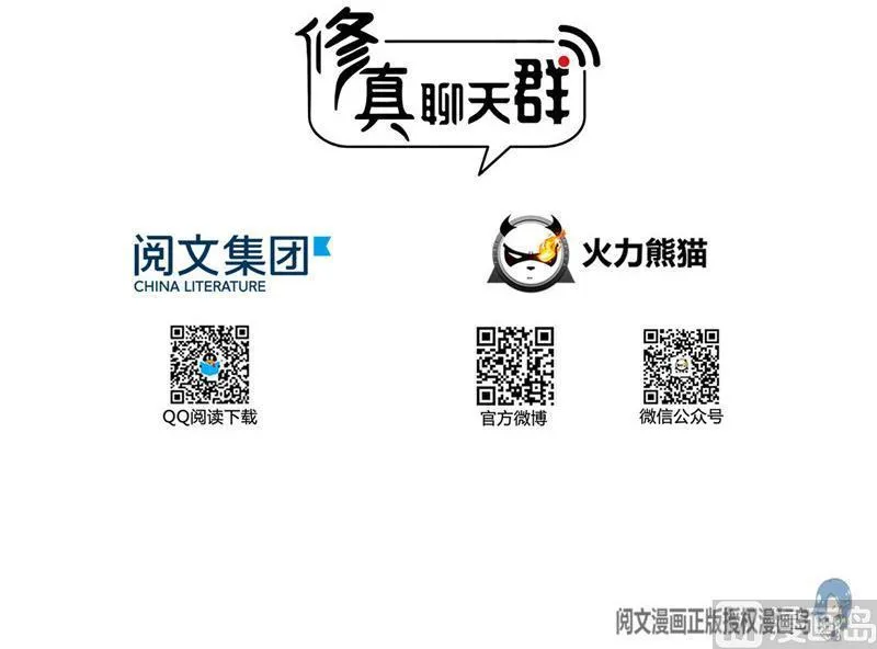 第112话 这么好运不对的样子 第24页