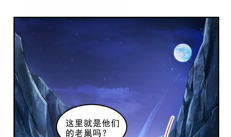 第112话 这么好运不对的样子 第29页