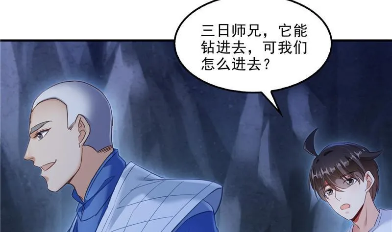 第112话 这么好运不对的样子 第32页