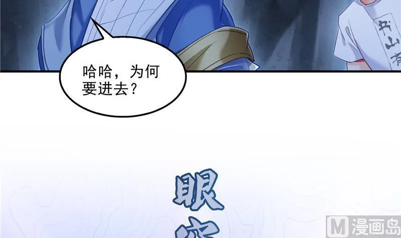 第112话 这么好运不对的样子 第33页