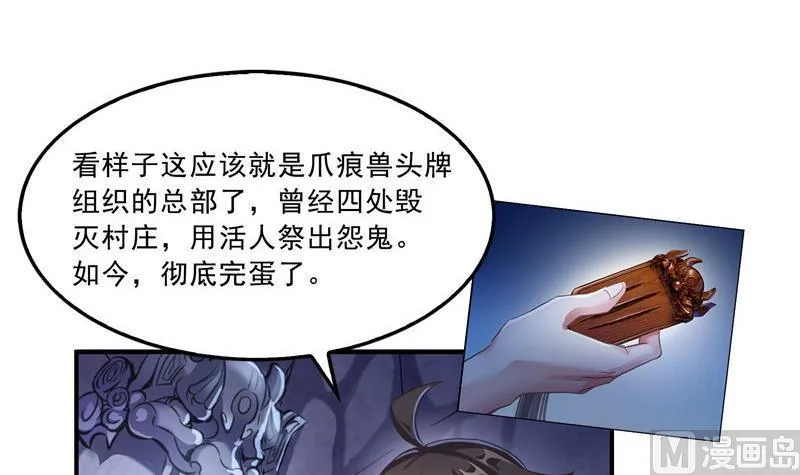 第112话 这么好运不对的样子 第54页