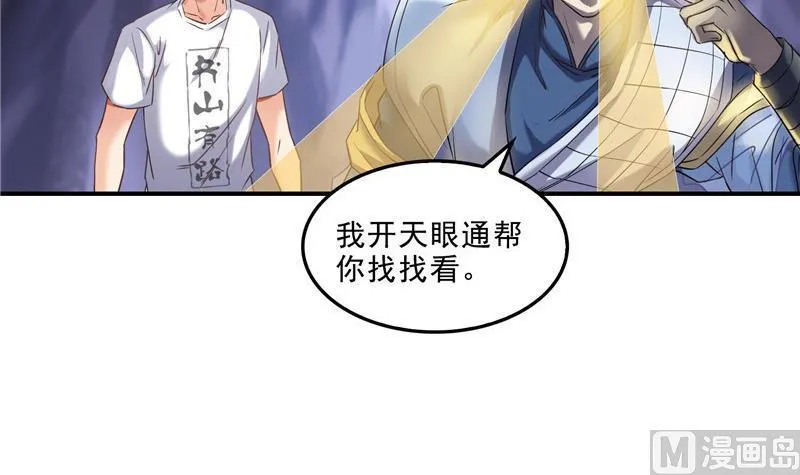 第112话 这么好运不对的样子 第57页